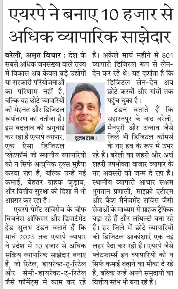 airpay_vyaapaar_Amrut_Vichaar