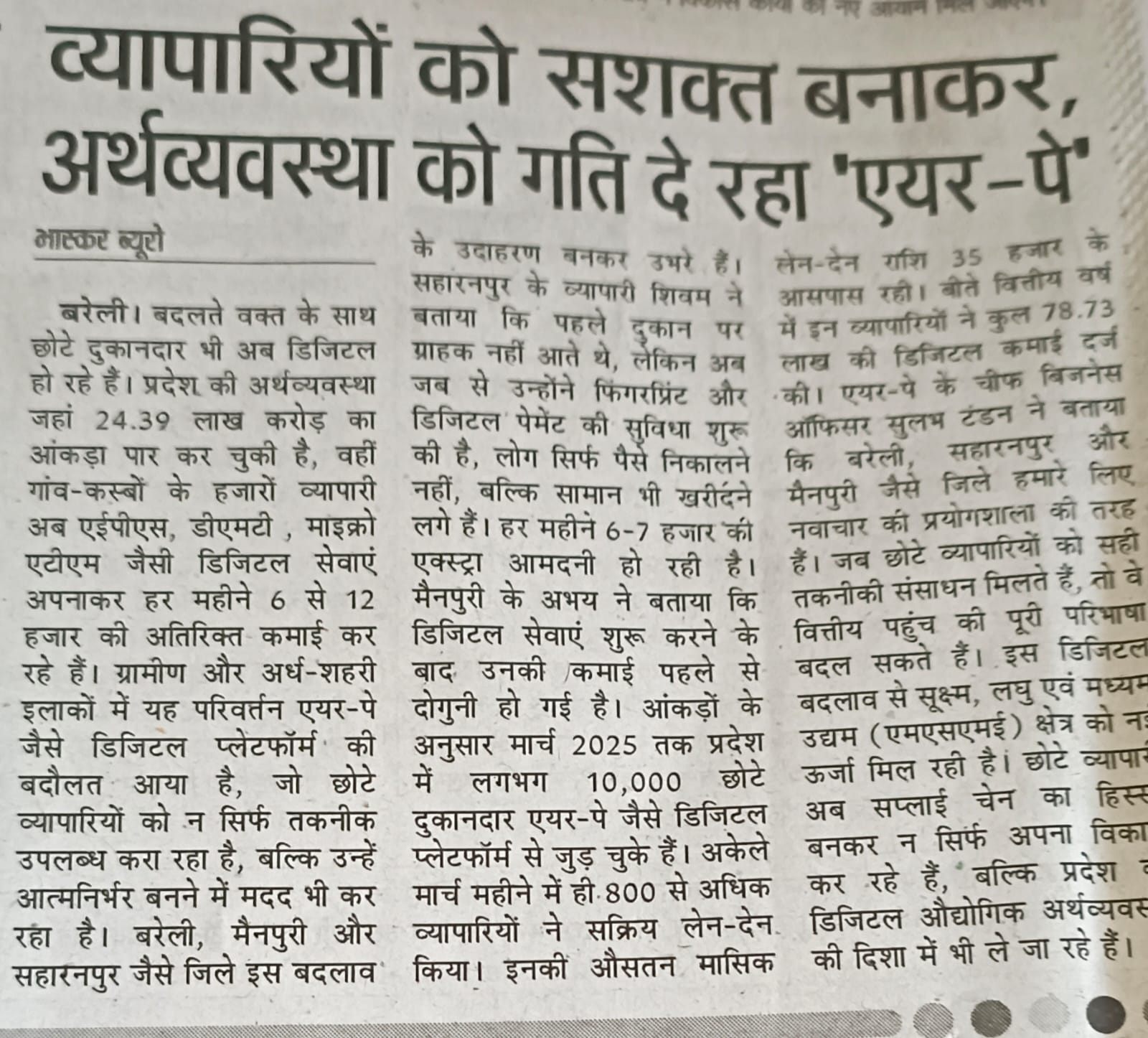 airpay_vyaapaar_Dainik_Bhaskar